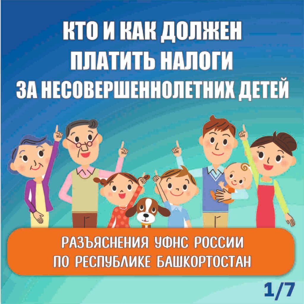 Управление Федеральной налоговой службы по Республике Башкортостан уведомляет