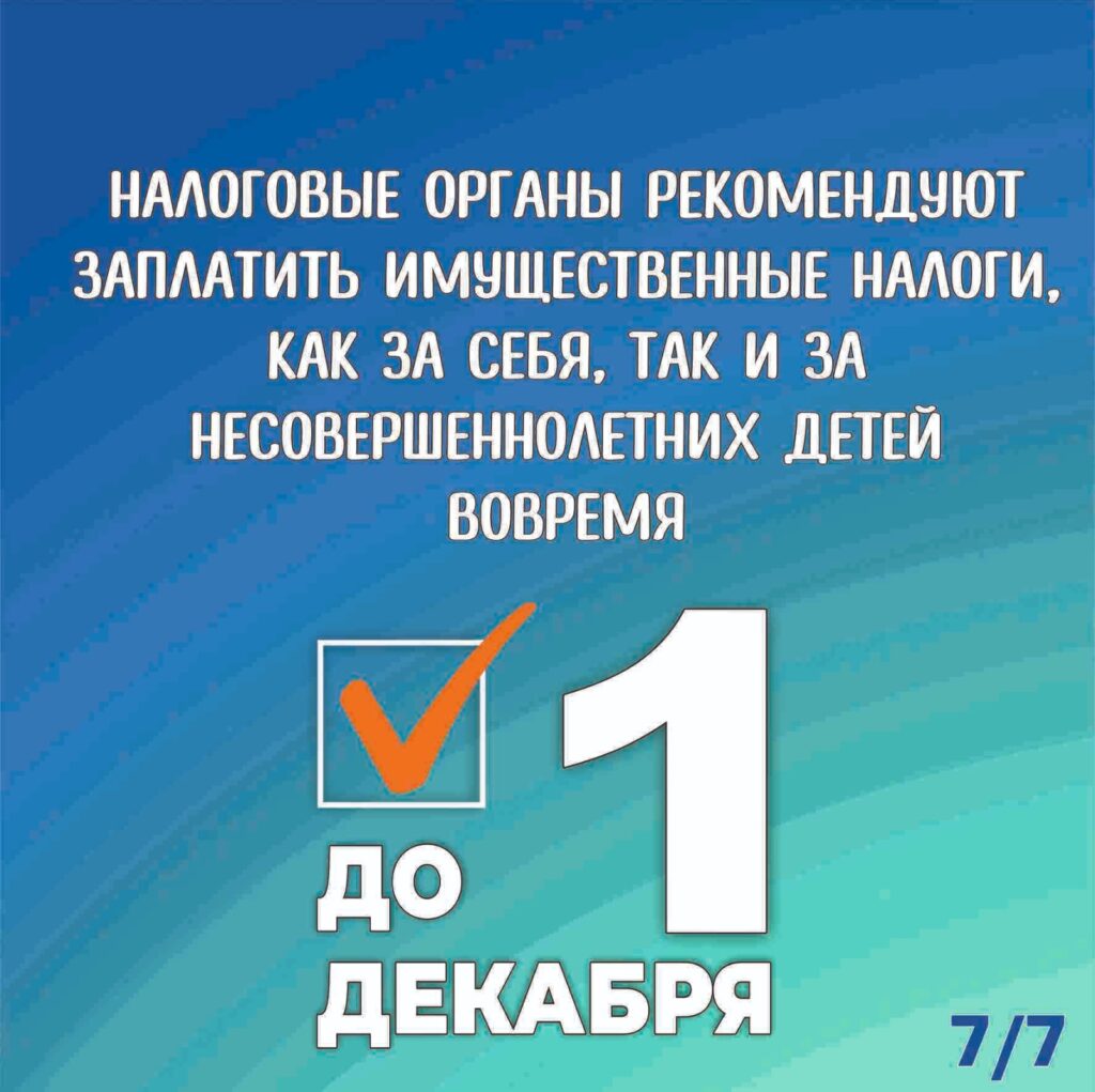 Управление Федеральной налоговой службы по Республике Башкортостан уведомляет