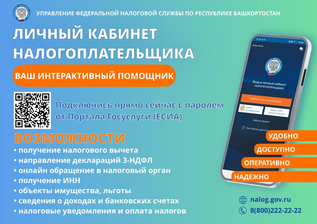 УПРАВЛЕНИЕ ФЕДЕРАЛЬНОЙ НАЛОГОВОЙ СЛУЖБЫ РЕСПУБЛИКИ БАШКОРТОСТАН УВЕДОМЛЯЕТ