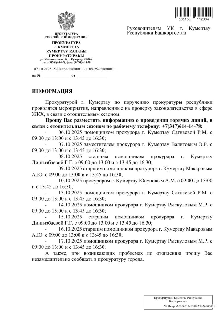 Горячая линия в связи с отопительным сезоном!!!