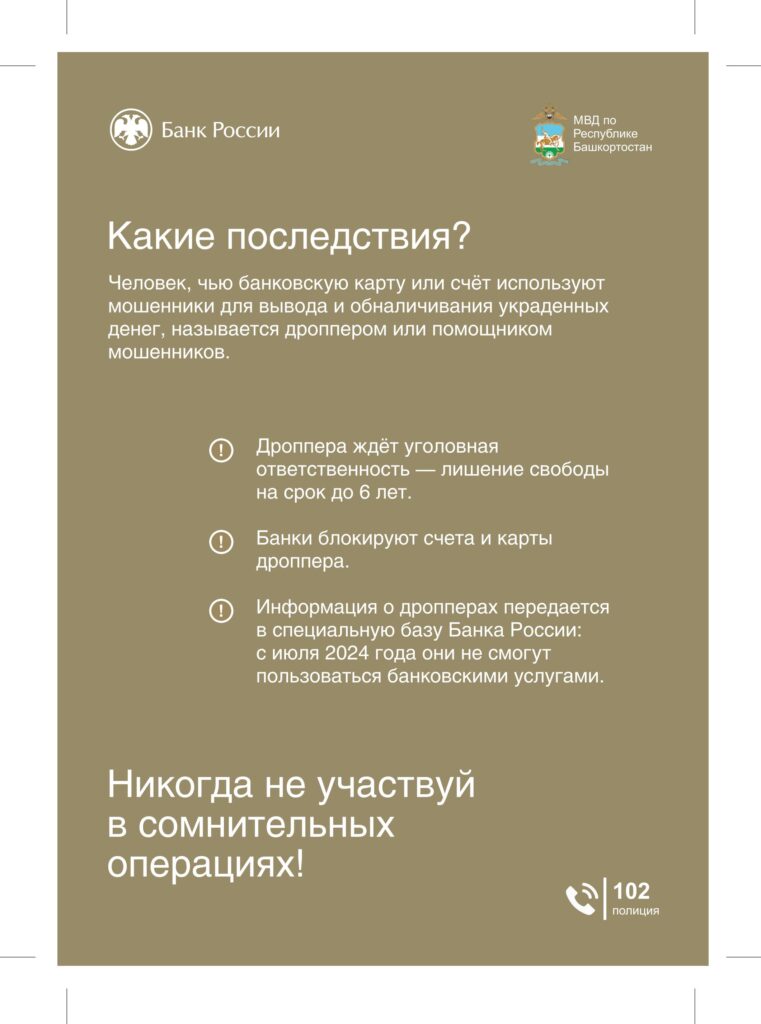 Банк России предупреждает!!!